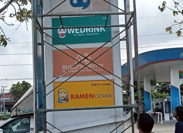 ผลงาน ติดสติ๊กเกอร์ขาวบนเสาสูง