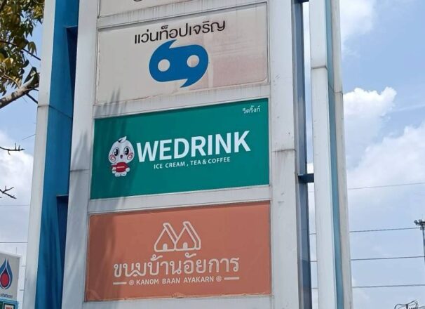 ผลงาน ติดสติ๊กเกอร์ขาวบนเสาสูง