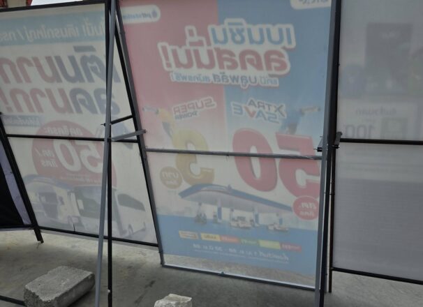 ผลงาน ป้าย A Board ปตท