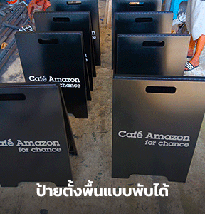 รับทำป้ายตั้งพื้นแบบพับได้ ME Engineering