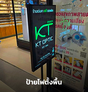 รับทำป้ายไฟตั้งพื้น ME Engineering