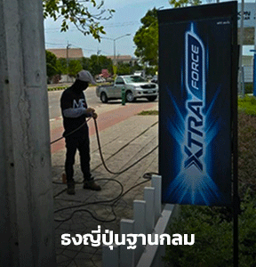 รับทำธงญี่ปุ่น ME Engineering