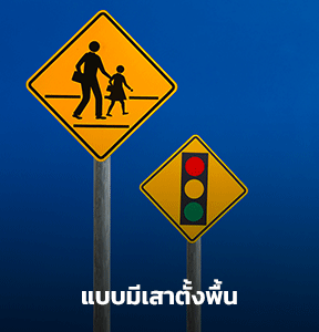 รับทำป้ายเสา บอกทาง ME Engineering
