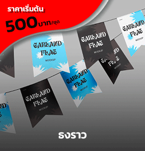 รับทำธงราว ME Engineering