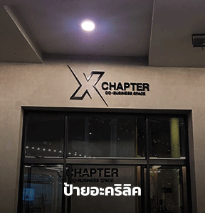 รับทำป้ายอะคริลิค ME Engineering