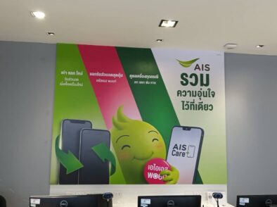 ผลิตและติดตั้งป้าย AIS