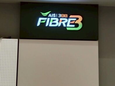 ติดตั้งป้าย AIS ที่โรบินสันสุพรรณบุรี