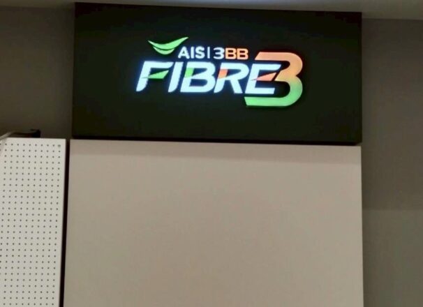 ติดตั้งป้าย AIS ที่โรบินสันสุพรรณบุรี