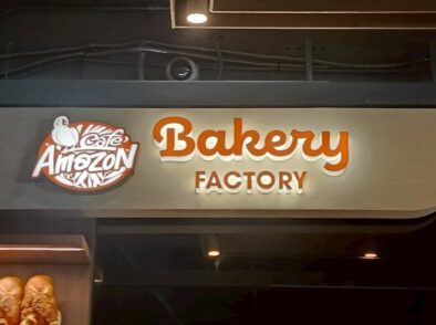 งานผลิตและติดตั้งป้าย Amazon Bakery Factory