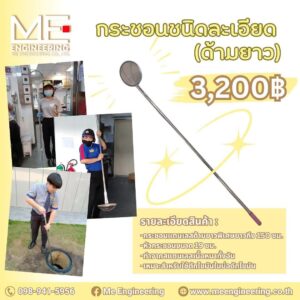 กระชอนสำหรับตักกากไขมันสแตนเลส