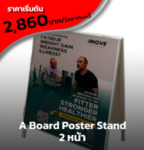 รับทำป้าย A Board Poster Stand 2 หน้า