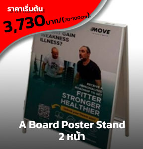 รับทำป้าย A Board Poster Stand 2 หน้า