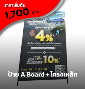 ป้ายABoardโครงเหล็ก