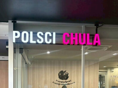 ติดตั้งป้ายไฟตัวอักษรที่ Café Amazon คณะรัฐศาสตร์ จุฬาลงกรณ์มหาวิทยาลัย