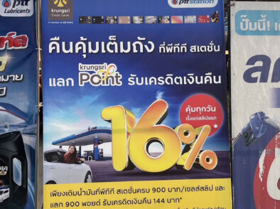 งานติดตั้งป้าย A-Board ใน PPT Station
