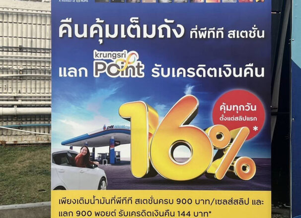 งานติดตั้งป้าย A-Board ใน PPT Station