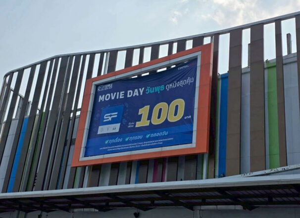 งานรื้อถอนป้ายเดิม พร้อมติดตั้งป้ายใหม่ CENTRAL FESTIVAL