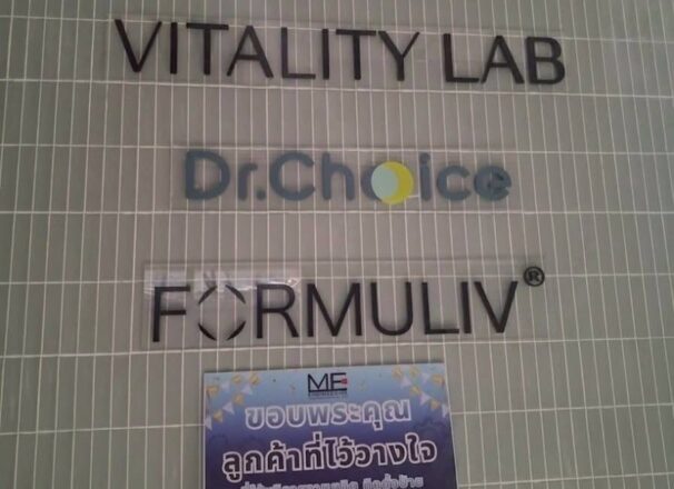 งานผลิตและ ติดตั้งป้าย LAB | ME Engineering รับผลิตและติดตั้งป้าย