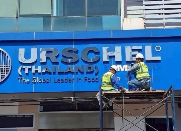งานติดตั้งป้าย URSCHEL | ME Engineering