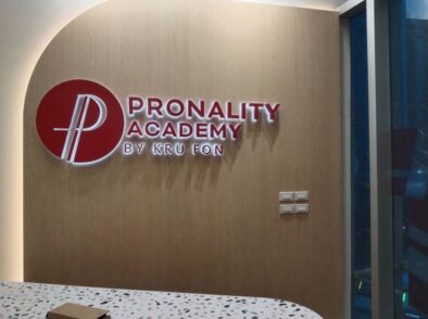 งานผลิตและติดตั้งป้าย Pronality | ME Engineering