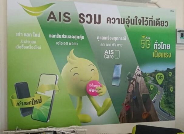 งานติดตั้งสติ๊กเกอร์พร้อมซ่อมบำรุงระบบป้ายไฟ AIS | ME Engineering