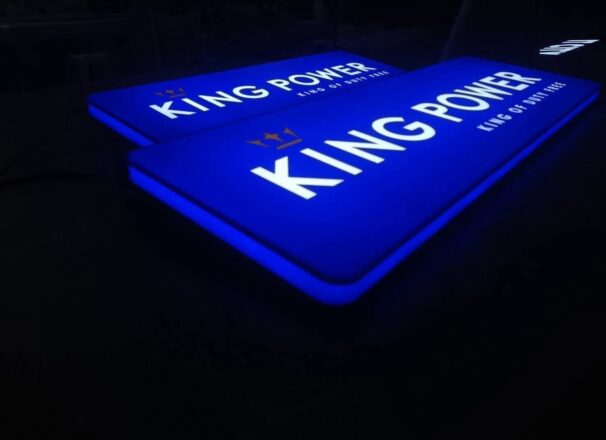 งานผลิตป้าย KING POWER | ME Engineering