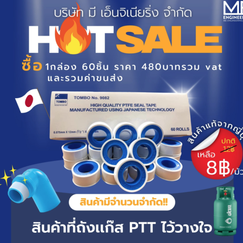 จำหน่าย tombo เทปพันเกลียว